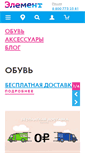 Mobile Screenshot of elementshop.ru